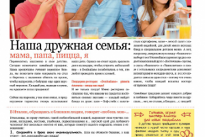 Статья для корпоративного журнала OfRussia