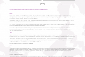 Рассказ на главную для сайта украшений