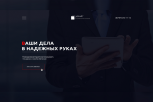 Сайт для юридической компании
