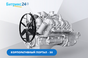 Внедрение корпоративного портала для компании "Динамика76"