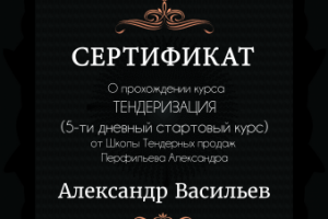 Сертификат