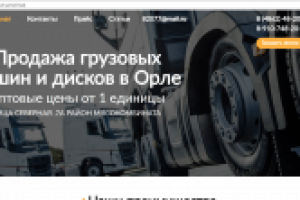 Сайт автошин