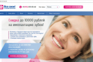 Сайт стоматологии