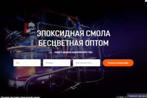 ЭПОКСИДНАЯ СМОЛА
