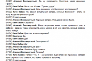 ТВ передача (транскрибация)
