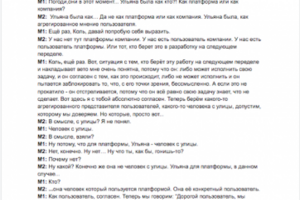 Диалог (транскрибация)
