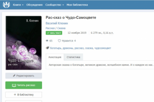 Рас-сказ "Чудо-Самоцвет"