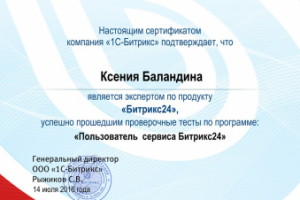 Сертификат эксперта по Битрикс24