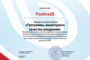 Сертификат "Программа мониторинга..."