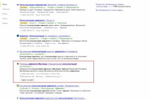 Консультация адвоката