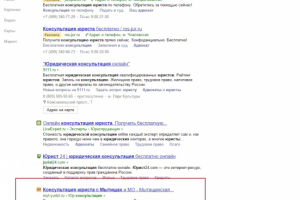 Юристы консультации