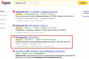 Закрытие ИП