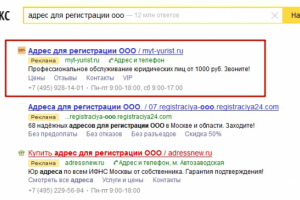 Адрес для регистрации ООО