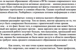 Отрывок статьи на тему образования