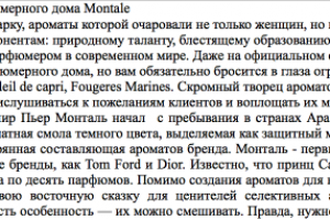 Отрывок из статьи на тему парфюмерии.