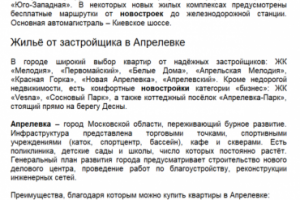 Описания городов Подмосковья