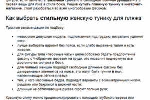 Текст о пляжной тунике