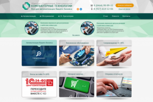 Компьютерные технологии