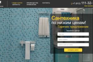 Сантехника