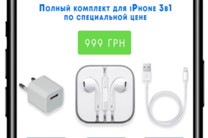 Баннер для продажи аксессуаров