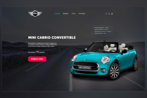 Первый экран сайта о автомобилях