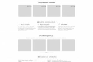 Главная страница интернет-магазина