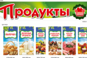 Магазин Продукты (вывеска, витраж)