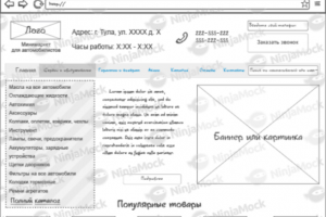 Минимаркет автозапчастей - разработка концепции и контента.