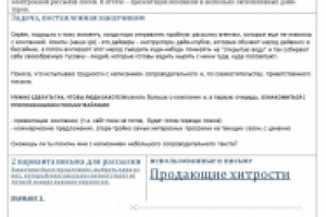 Рассылка предложений по "холодной" базе