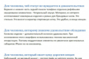 Написание продающих текстов. Эксклюзивный iPhone Royal