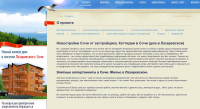 VIP-недвижимость в Сочи