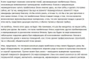 Продающее описание стройматериалов