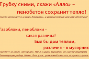 Маяковский о пеноблоках!