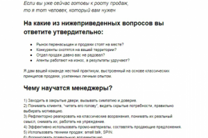 Текст презентации начинающего бизнес-коуча