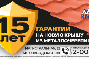 металлочерепица
