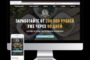 Лендинг франшизы кафе-пельменной