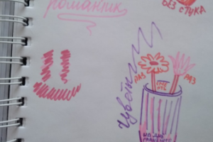 Набор эскизов "романтик"