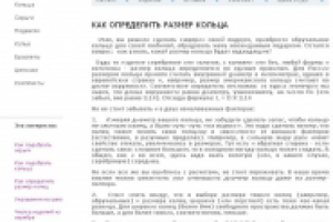 Текст на тему: "Как определить размер кольца"