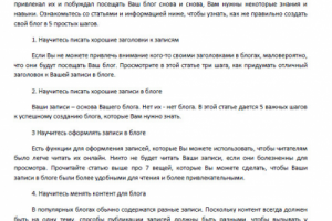 Создание блога. 5 главных шагов