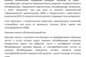 Выбор материала и шумовые барьеры