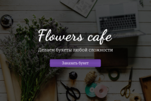 Flowers cafe