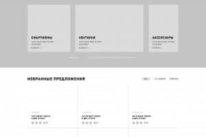 Прототип интернет-магазина