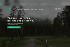 Сайт для юридической компании