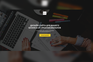Сайт для веб-студии