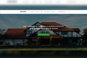 Коттеджный поселок