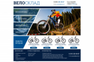 Дизайн велосклад