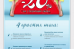 Лендинг-пейдж "20% скидка за заказ"