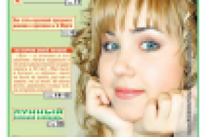 Газета "Любимая подружка"