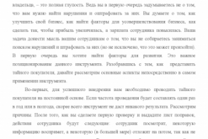Проверка методом "Тайный покупатель"