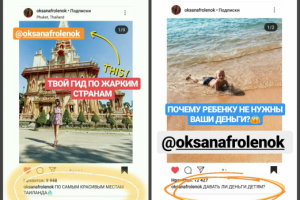 Рекламная подача через пользу для блогера